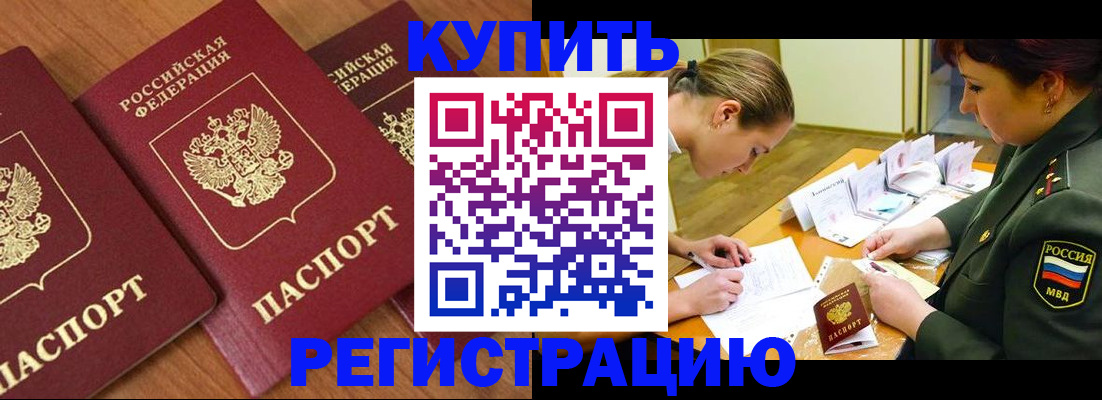 прописка в Апатитах